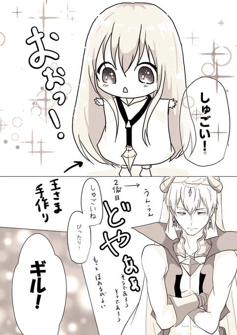 子どもになってしまったエルキドゥ③ 