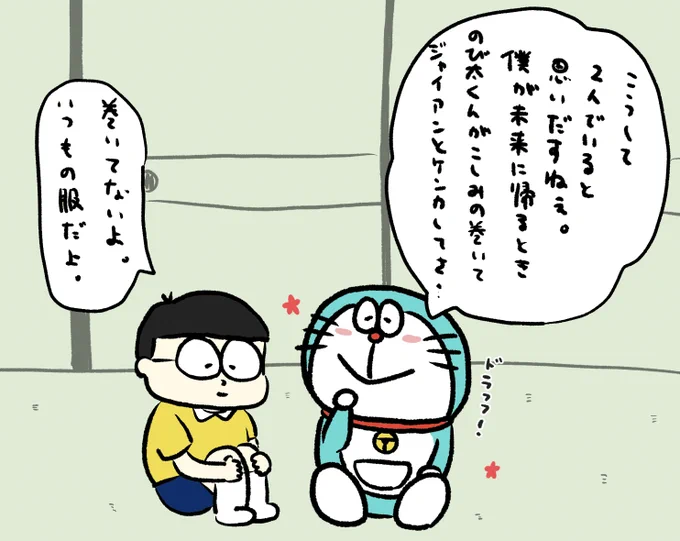 いい思い出をさりげなく改変してくるドラえもんと冷静に訂正するのび太くんのイラストです。 