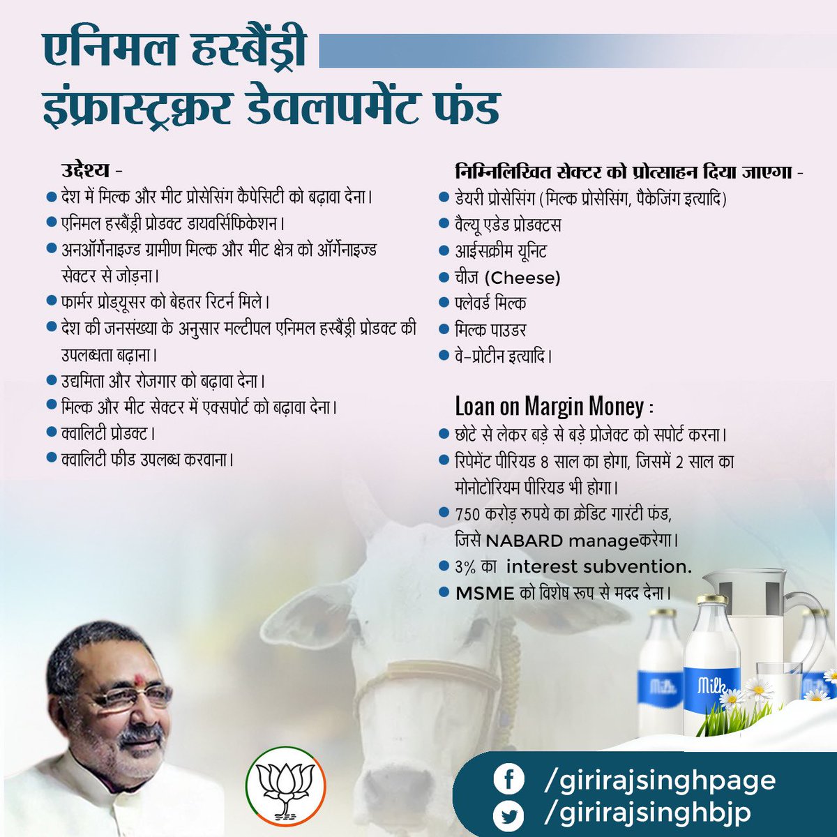 girirajsinghbjp's tweet photo. आज 15000 Cr के एनिमल हसबेंडरी इंफ्रास्ट्रक्चर डेवलपमेंट फंड (AHIDF) कार्यान्वयन दिशानिर्देशों का शुभारंभ किया https://t.co/yaExoaTSHa