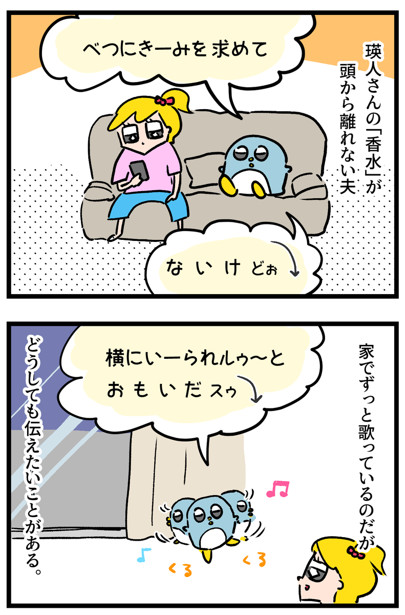 瑛人さんの「香水」という曲について夫に伝えたいことがある
#香水 #瑛人 #4コマ 