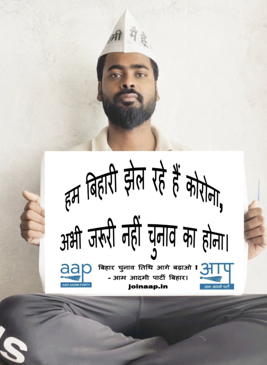 Shakil000786's tweet photo. आम आदमी पार्टी ,पूर्वी चंपारण के अल्पसंख्यक प्रकोष्ठ के जिला अध्यक्ष "शकील अहमद जी" द्वारा कोरोना महामारी एवं बाढ़ की विभीषिका को देखते हुए चुनाव आयोग से बिहार विधानसभा चुना�� की तिथि को आगे बढ़ाने की मांग को लेकर विरोध प्रदर्शन करते हुए ।      

#Postpone_Election_Save_Bihar https://t.co/VkyLpUHF9H