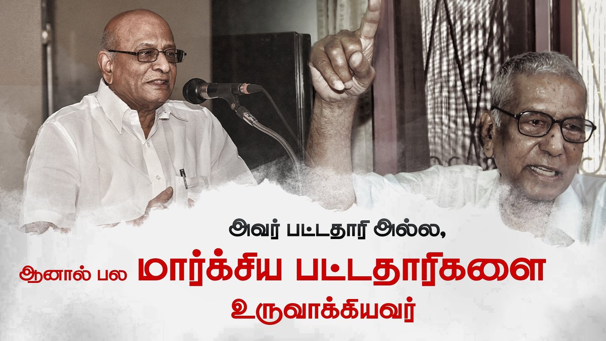 tncpim's tweet photo. அவர் பட்டதாரி அல்ல, ஆனால் பல மார்க்சிய பட்டதாரிகளை உருவாக்கியவர்- டி.கே. ரங்கராஜன், மத்தியக்குழு உறுப்பினர் #CPIM #FreedomFighter #CommunistLeader #ComradeNS99 #NSankaraiah More: https://t.co/6Gvknf3qqv https://t.co/9fJC2dyCN8