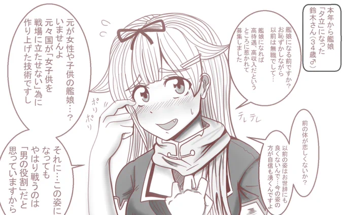 Japanese trap!…なのか?
#男性艦娘時空 