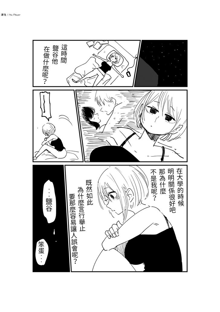 只是想要聽你說的姐姐⑪(譯者:Nu Player @terry6804 ) 