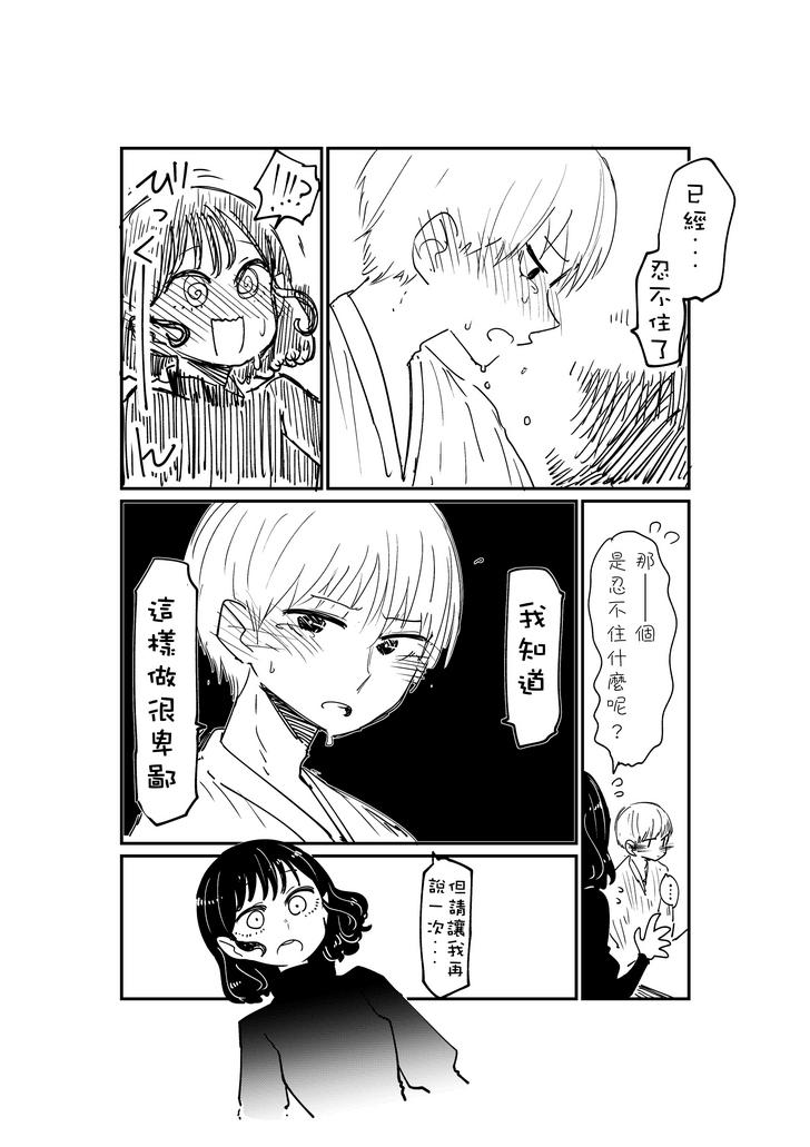 只是想要聽你說的姐姐⑪(譯者:Nu Player @terry6804 ) 