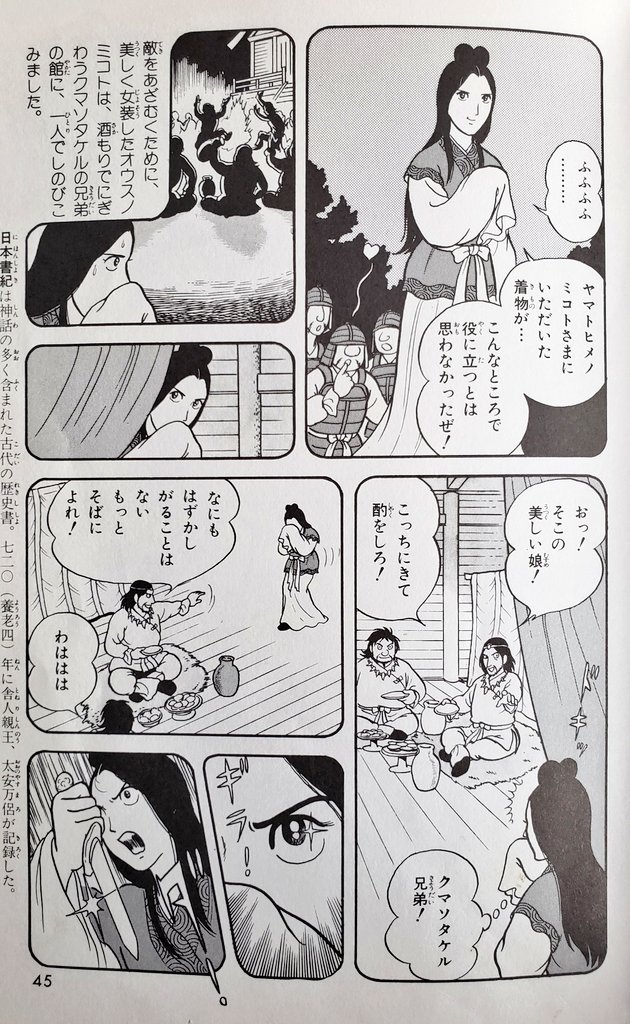 Saki Japanese Trapと言えば 小学生の時にヤマトタケル のクマソ兄弟討ちのシーンで名も知らぬ萌えに目覚めて しょっちゅう学級文庫の歴史学習漫画ヤマトタケル本を読んでたものだから 卒業時に担任の先生が これはbdさんにあげる 持って帰り とお