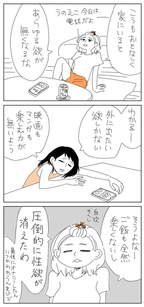 うのえこ基準値の差 20時過ぎの報告会 ヤチナツ 20時過ぎの報告会の漫画