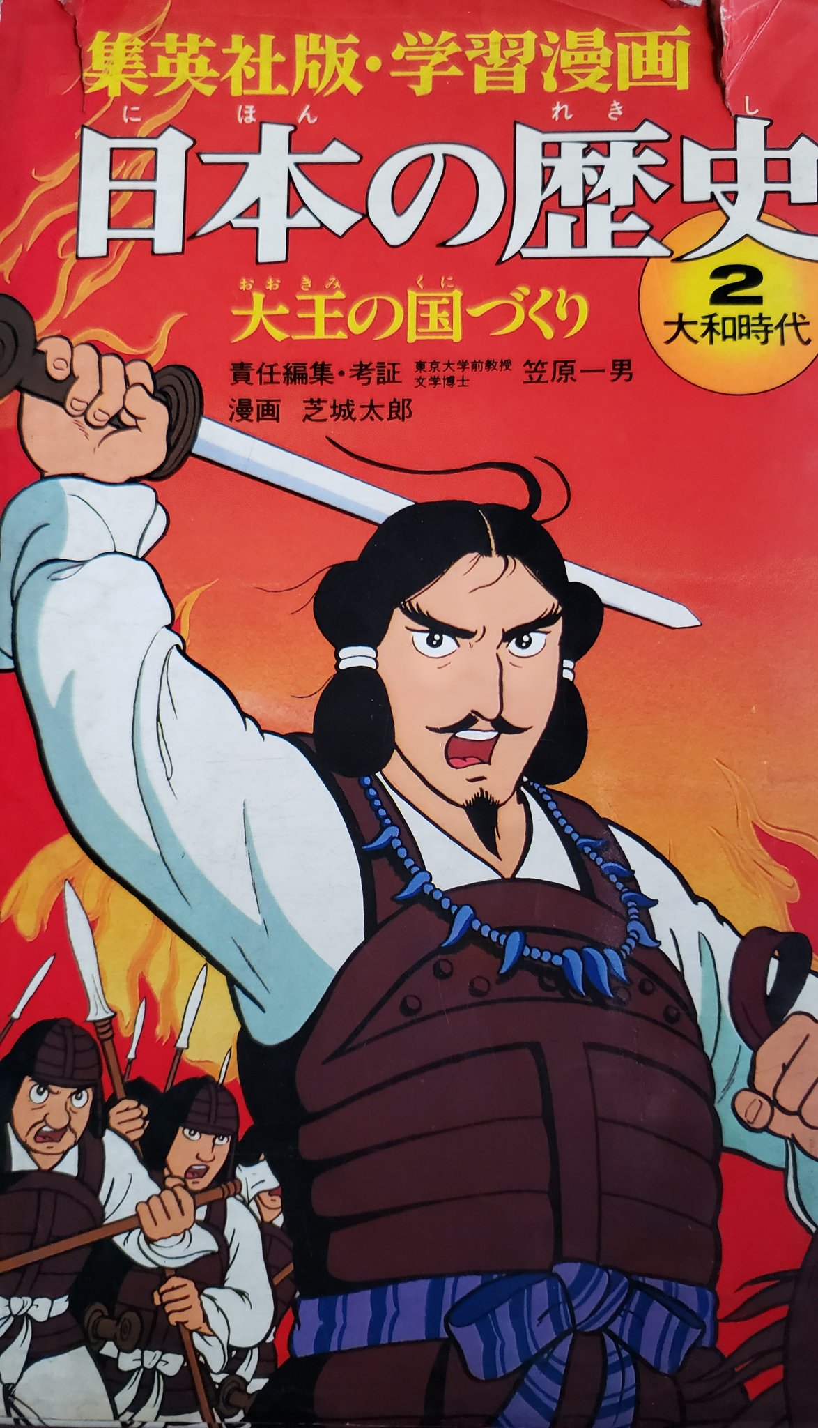 Saki Japanese Trapと言えば 小学生の時にヤマトタケル のクマソ兄弟討ちのシーンで名も知らぬ萌えに目覚めて しょっちゅう学級文庫の歴史学習漫画ヤマトタケル本を読んでたものだから 卒業時に担任の先生が これはbdさんにあげる 持って帰り とお