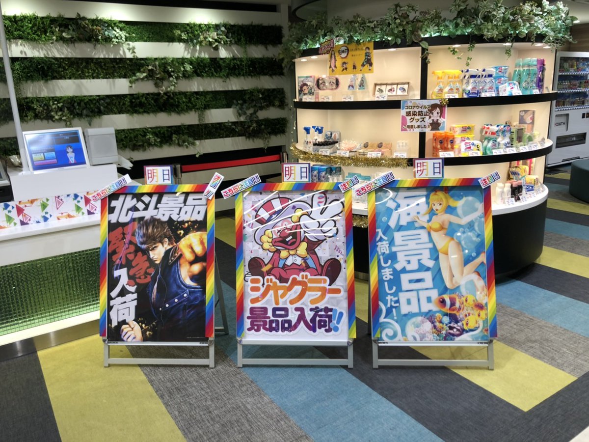 ジアスセンター南 明日のご案内 画像をご覧の通りですが 明日は 抽選入場 です W 更に 北斗 ジャグラー 海物語 景品もご用意します ご来店の際は 景品コーナーもお見逃しなく それでは皆様 良い夜を ご来店お待ちし