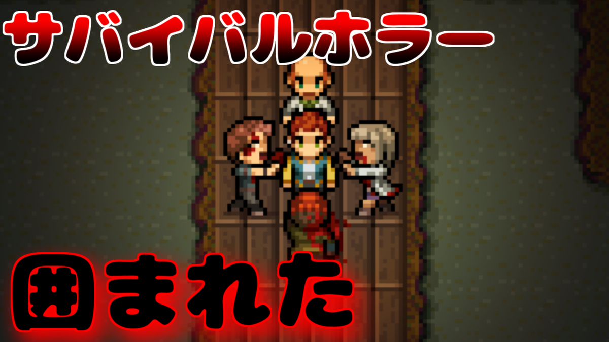 ミヨシグ 怖いゲームをよくやる 街の中がゾンビだらけになりました まだゾンビ化していない人は数人 生存者を主人公が救い出す 王道ゾンビサバイバルホラーゲームを実況プレイ Undead City T Co Hvq6fdgy8h Undeadcity ホラー