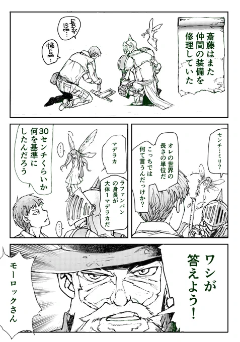 異世界もので独自の単位を名付けるときはなんか印象的な由来をこじつけるといい気がします。 