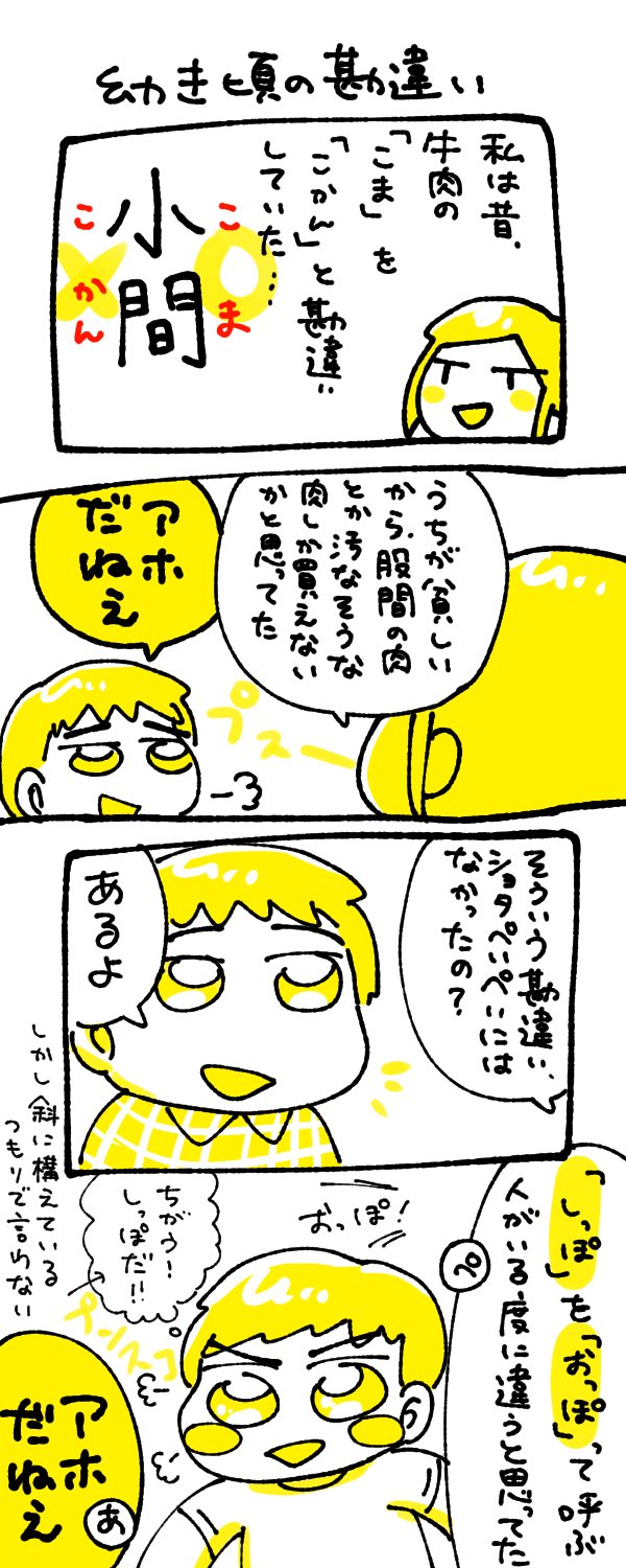 江古田あいきゅう Catank 幼き頃の勘違い きゅうにっき 実録 漫画が読めるハッシュタグ T Co Zwgowgozxj Twitter