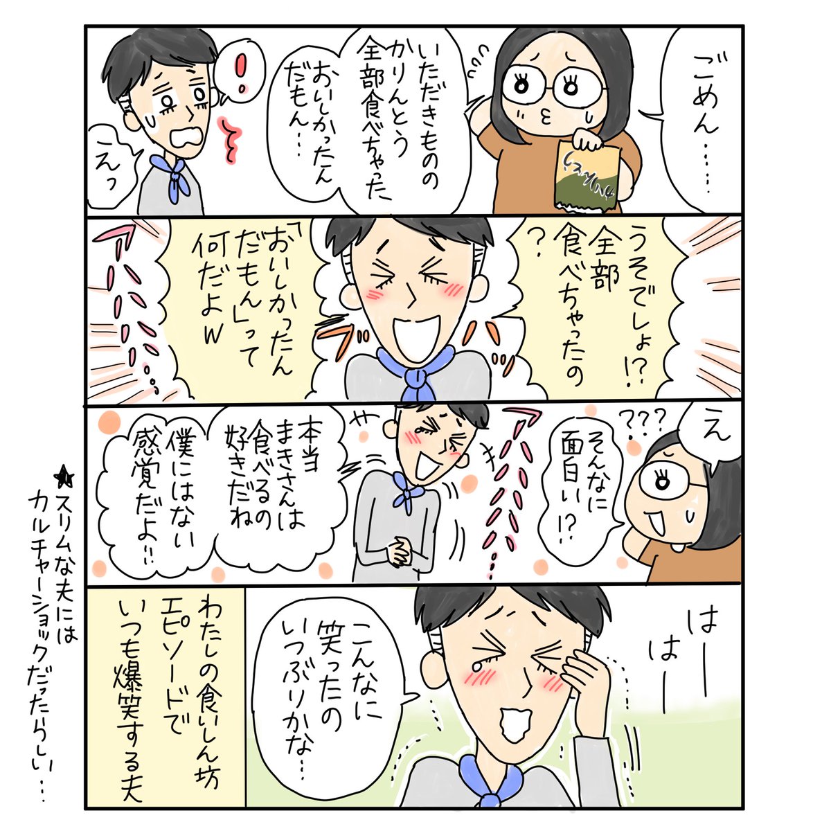 爆笑する夫

#漫画が読めるハッシュタグ #夫婦漫画 #新婚中年夫婦 #コミックエッセイ #エッセイ漫画 #食いしん坊 