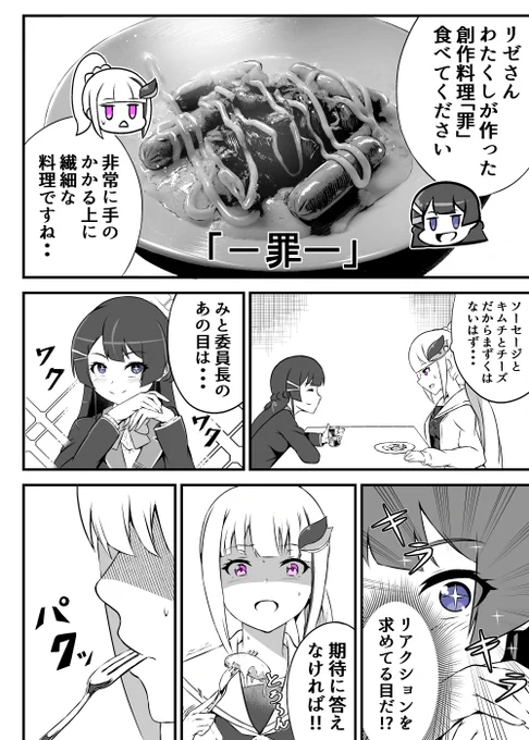 「罪」を食べるリゼ皇女
#みとあーと #ヘル絵スタ  #みとリゼ 