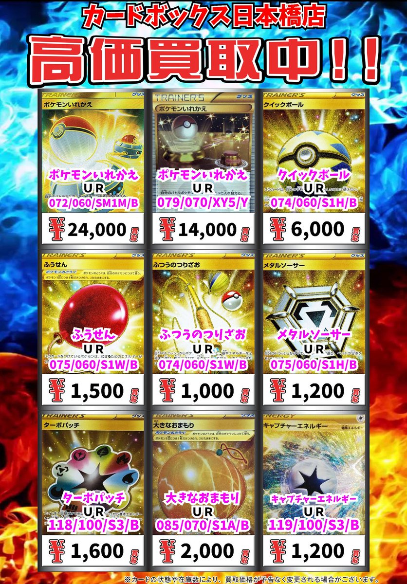 カードボックス日本橋店 در توییتر 高価買取情報 高価買取 Pick Up ポケモンいれかえ ur ポケモンいれかえ ur クイックボール ur 6000 ふうせん ur 1500 ふつうのつりざお ur 1000 カードボックス日本橋店 ポケカ カードボックス日本橋店 در توییتر 高価買取情報 高価買取 Pick Up ポケモンいれかえ ur ポケモンいれかえ ur クイックボール ur 6000 ふうせん ur 1500 ふつうのつりざお ur 1000 カードボックス日本橋店 ポケカ