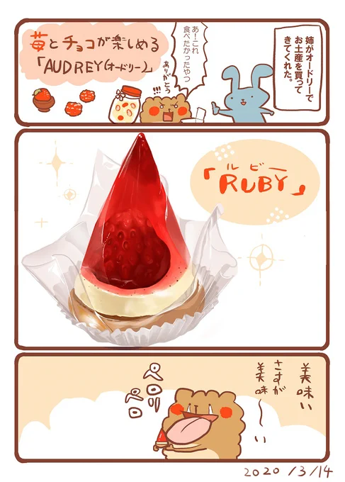 オードリーのルビー。 #エッセイ漫画 #食べ物イラスト 