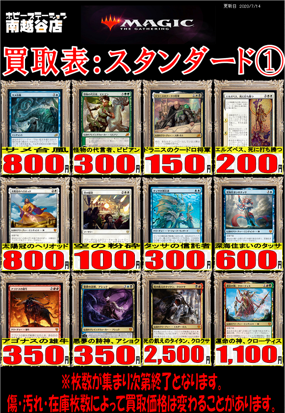 ホビーステーション南越谷店 Mtg買取 スタン サメ台風 800 悪夢の詩神 アショク 350 死の飢えのタイタン クロクサ 2 500 運命の神 クローティス 1 100 自然の怒りのタイタン ウーロ 7 500 厚かましい借り手 1 600 エンバレスの宝剣 1 000 探索する ホビーステーション南越谷店 Mtg買取 スタン サメ台風 800 悪夢の詩神 アショク 350 死の飢えのタイタン クロクサ 2 500 運命の神 クローティス 1 100 自然の怒りのタイタン ウーロ 7 500 厚かましい借り手 1 600 エンバレスの宝剣 1 000 探索する