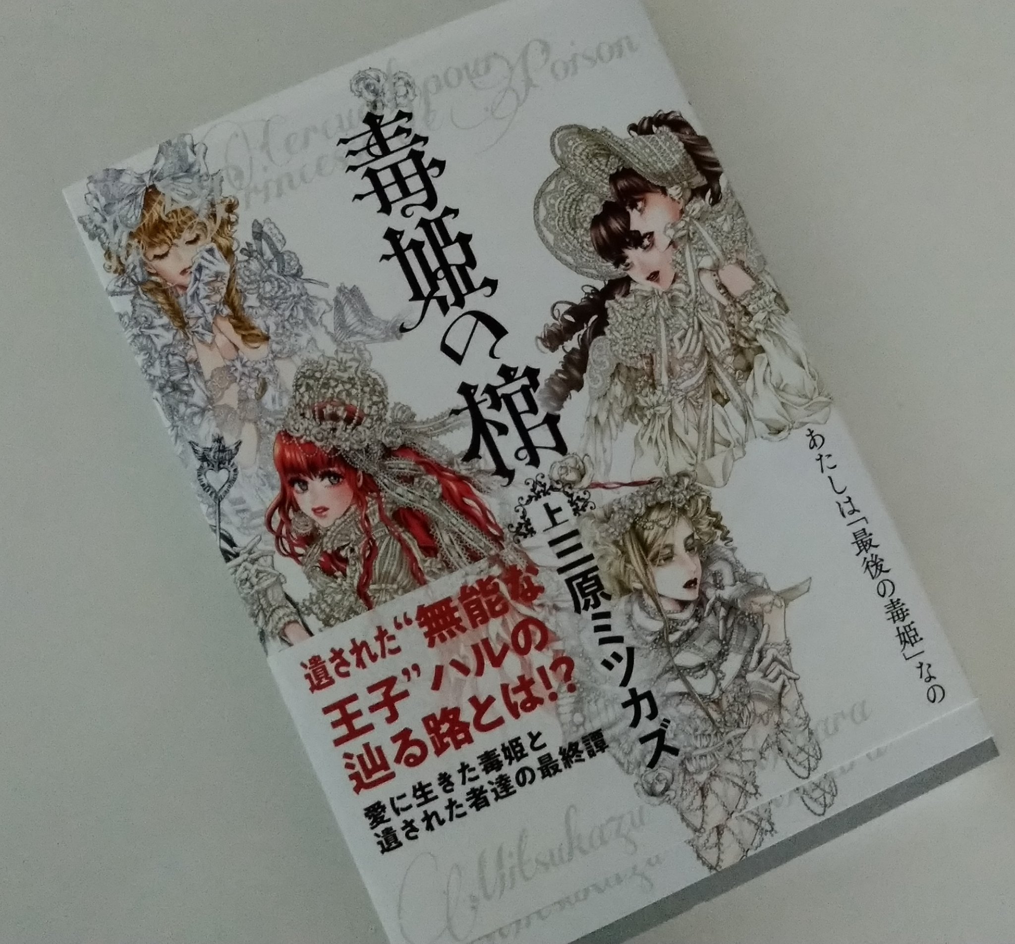 毒姫の棺プレゼント Twitter Search Twitter