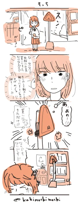 #コルクラボマンガ専科 
#かきもちの1日1枚 No.64-2
そっち 