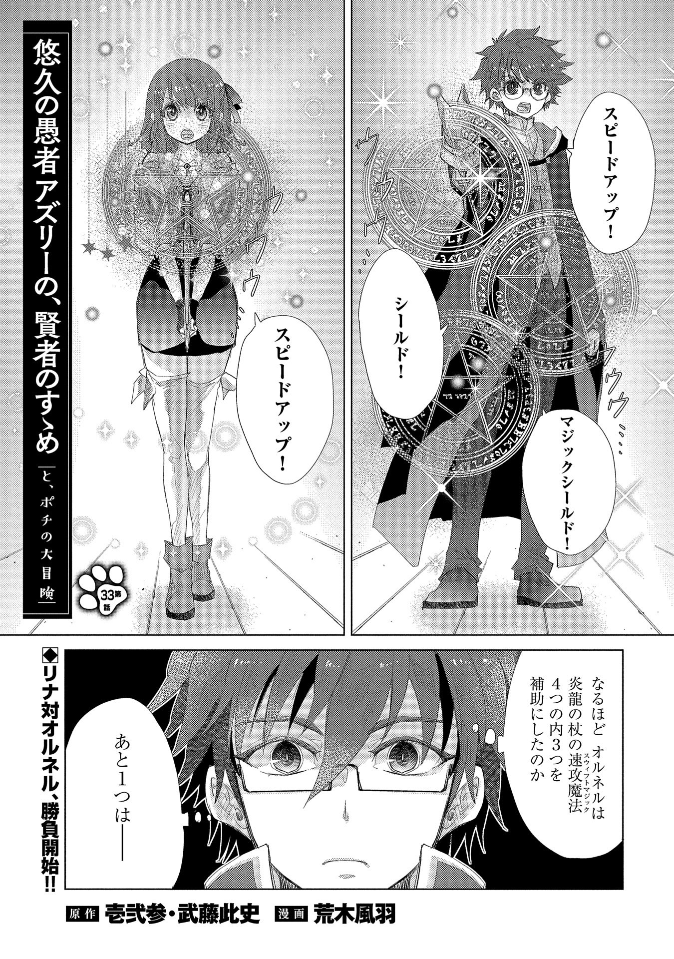 Twitter 上的 コミック アース スター公式 最新話更新 悠久の愚者アズリーの 賢者のすゝめ と ポチの大冒険 33話 親善試合代表決定戦 リナとオルネルの第三戦がはじまるが 魔力 体力共に限界なリナは苦戦を強いられる 最新話 無料公開中です