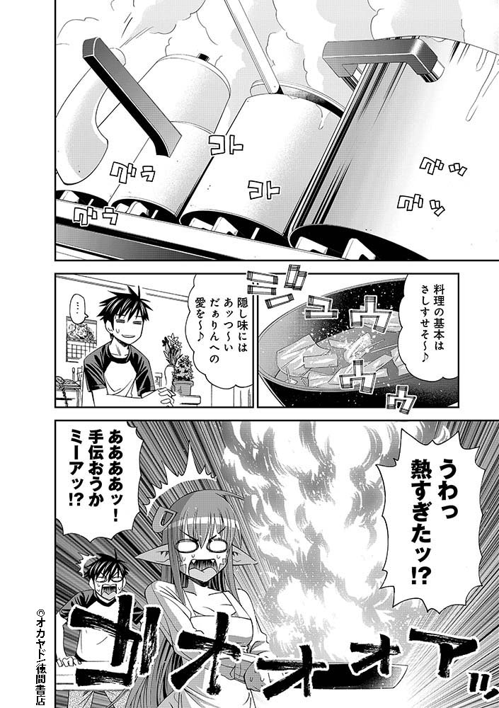 『#モンスター娘のいる日常』
Twitter連載キャンペーン第7話(1/8)
【公式サイト】
https://t.co/30lWGrDgTi 