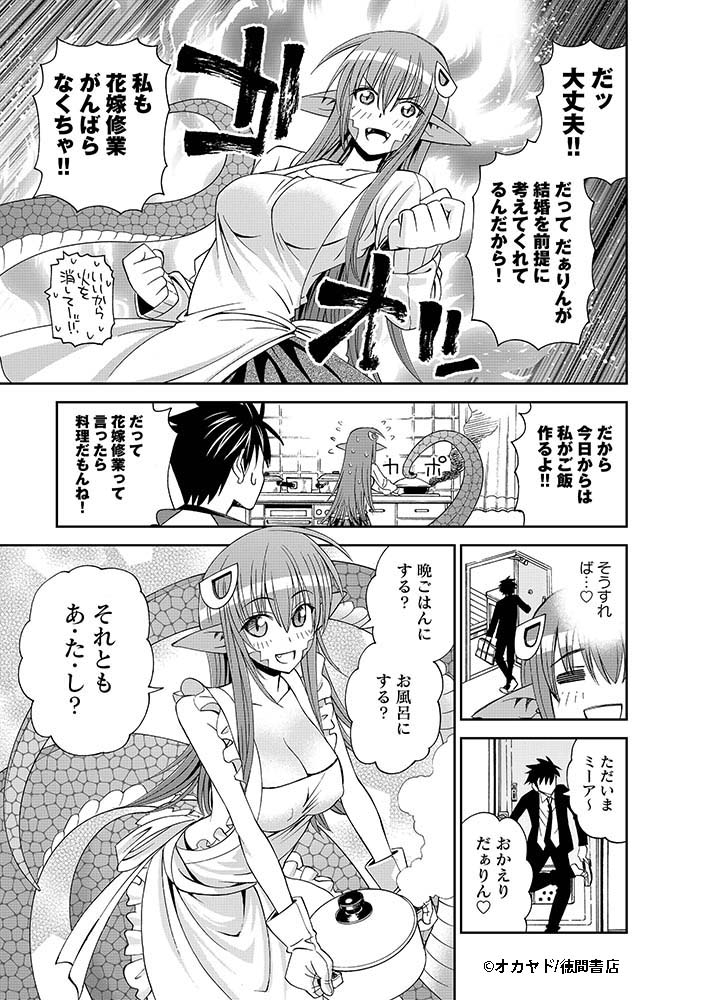 『#モンスター娘のいる日常』
Twitter連載キャンペーン第7話(1/8)
【公式サイト】
https://t.co/30lWGrDgTi 