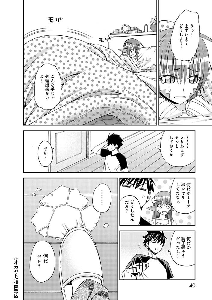 『#モンスター娘のいる日常』
Twitter連載キャンペーン第7話(2/8)
【公式サイト】
https://t.co/30lWGrDgTi 
