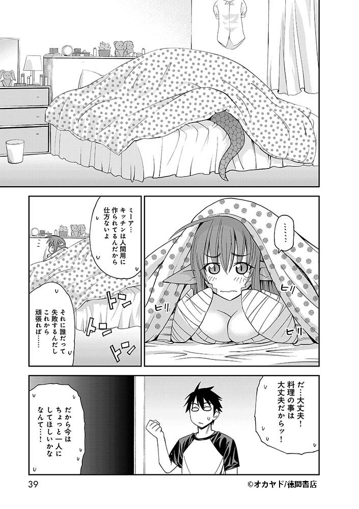 『#モンスター娘のいる日常』
Twitter連載キャンペーン第7話(2/8)
【公式サイト】
https://t.co/30lWGrDgTi 