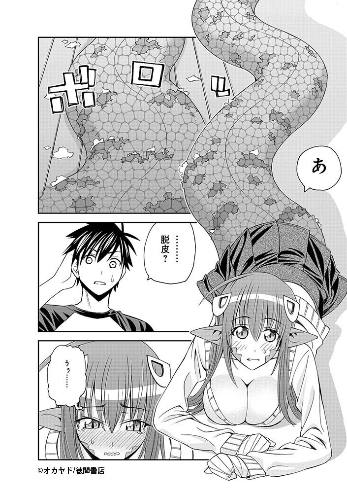 『#モンスター娘のいる日常』
Twitter連載キャンペーン第7話(2/8)
【公式サイト】
https://t.co/30lWGrDgTi 