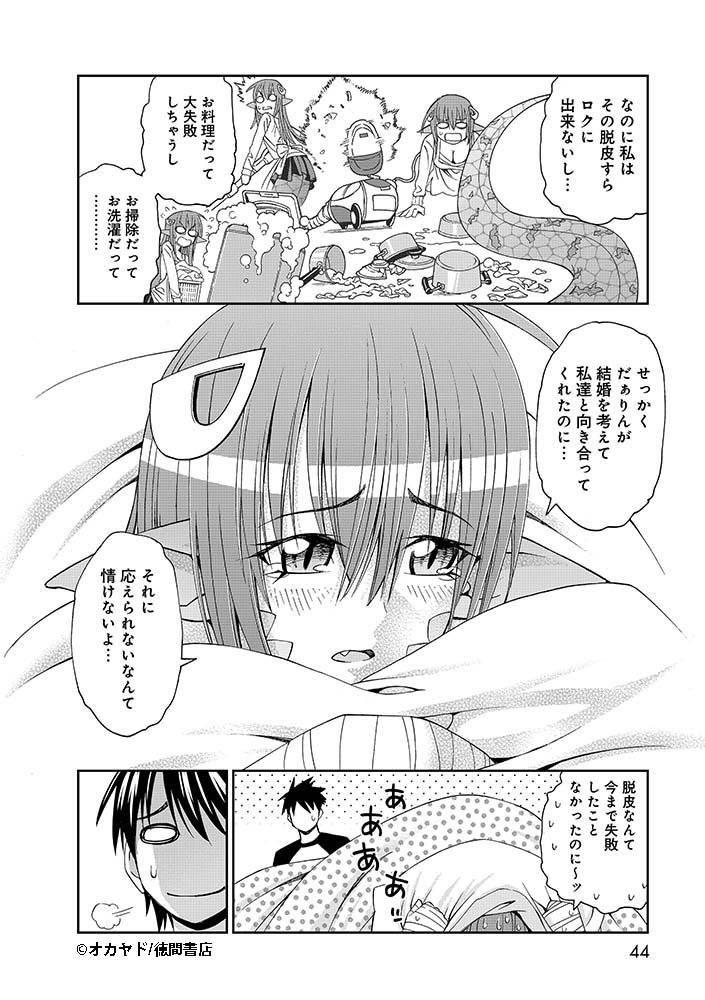 『#モンスター娘のいる日常』
Twitter連載キャンペーン第7話(3/8)
【公式サイト】
https://t.co/30lWGrDgTi 