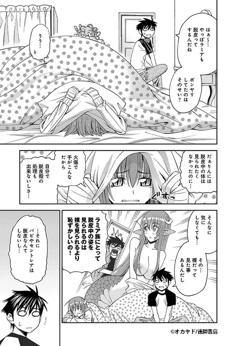 『#モンスター娘のいる日常』
Twitter連載キャンペーン第7話(3/8)
【公式サイト】
https://t.co/30lWGrDgTi 