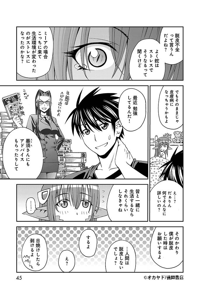 『#モンスター娘のいる日常』
Twitter連載キャンペーン第7話(3/8)
【公式サイト】
https://t.co/30lWGrDgTi 