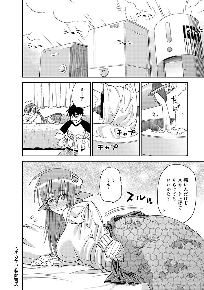 『#モンスター娘のいる日常』
Twitter連載キャンペーン第7話(3/8)
【公式サイト】
https://t.co/30lWGrDgTi 