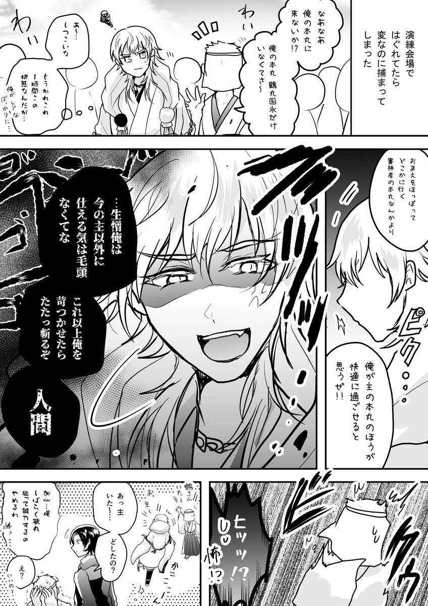 鶴さん、ナンパされる 