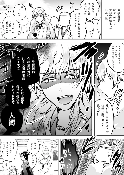 鶴さん、ナンパされる 