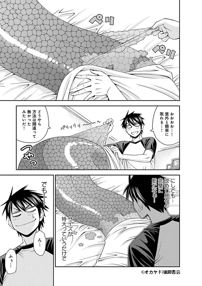 『#モンスター娘のいる日常』
Twitter連載キャンペーン第7話(4/8)
【公式サイト】
https://t.co/30lWGrDgTi 