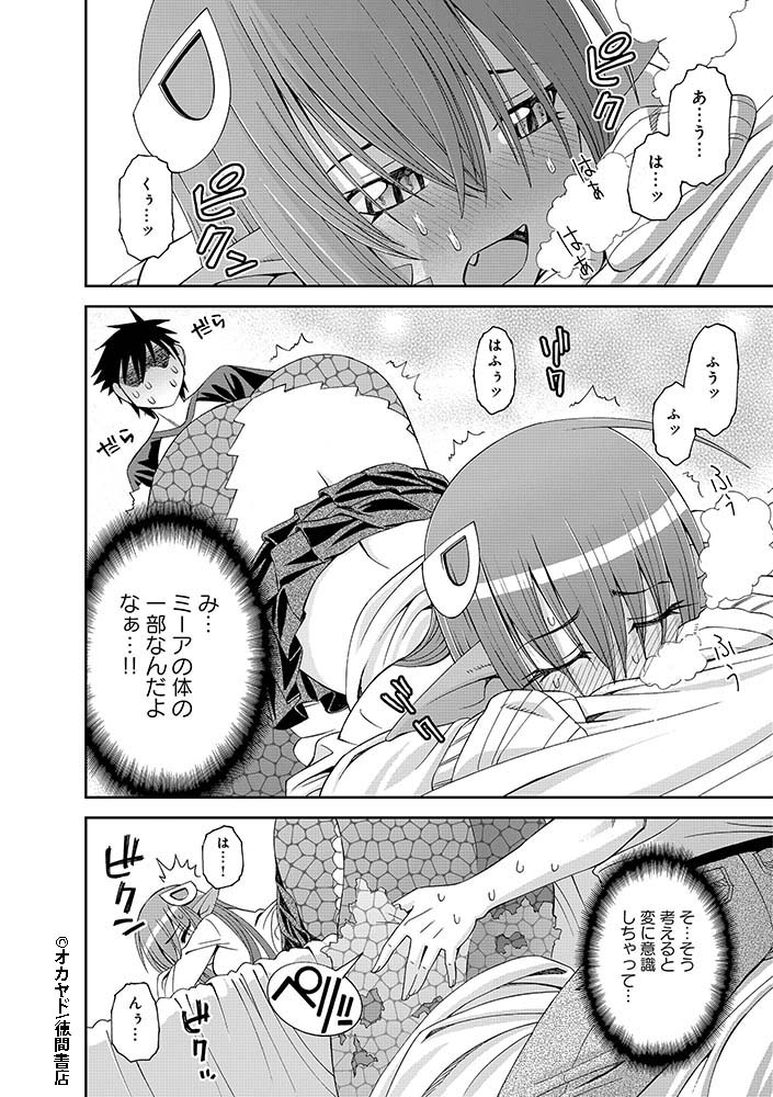 『#モンスター娘のいる日常』
Twitter連載キャンペーン第7話(4/8)
【公式サイト】
https://t.co/30lWGrDgTi 