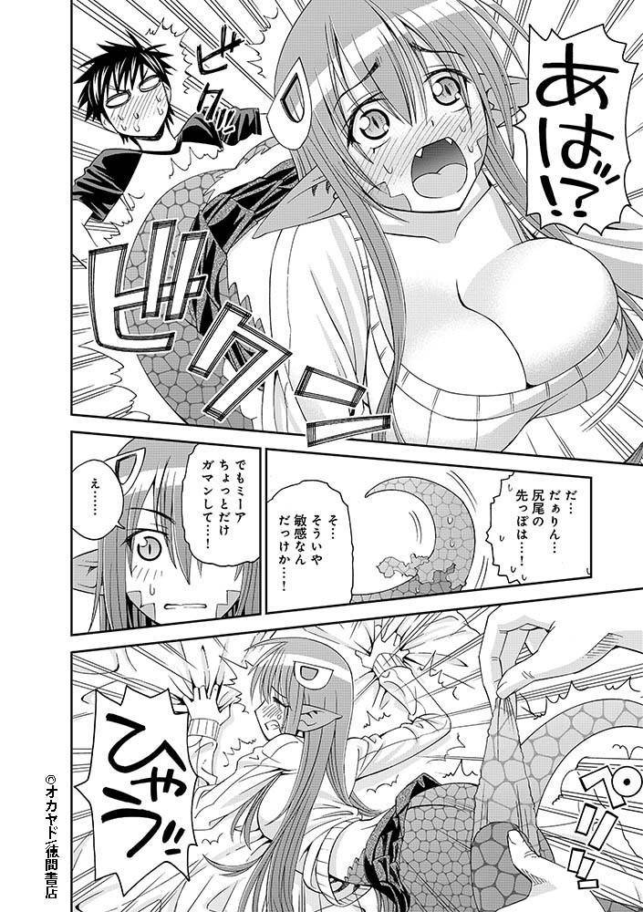 『#モンスター娘のいる日常』
Twitter連載キャンペーン第7話(5/8)
【公式サイト】
https://t.co/30lWGrDgTi 