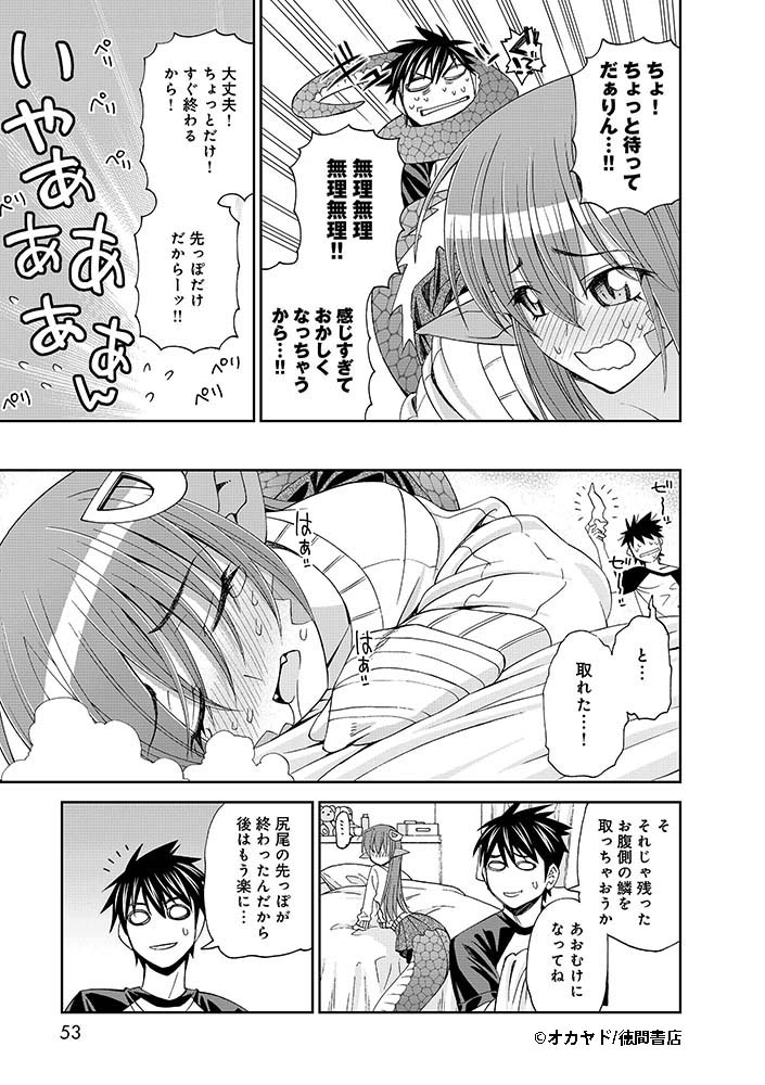 『#モンスター娘のいる日常』
Twitter連載キャンペーン第7話(5/8)
【公式サイト】
https://t.co/30lWGrDgTi 