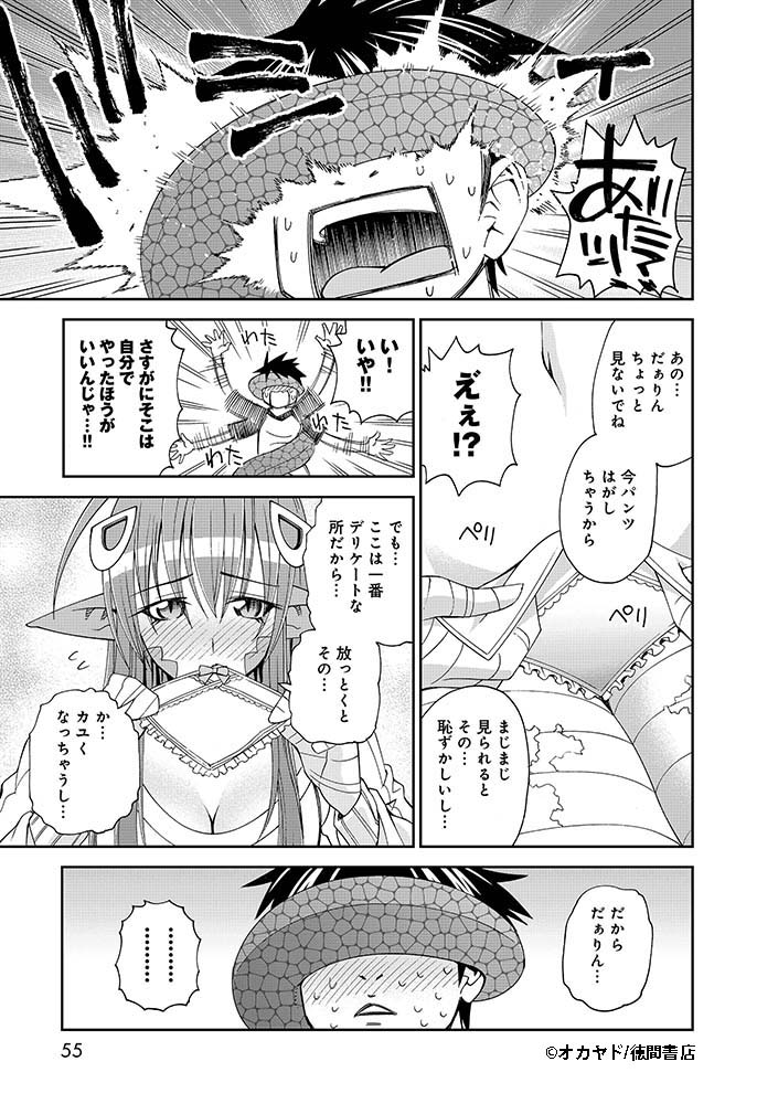 『#モンスター娘のいる日常』
Twitter連載キャンペーン第7話(6/8)
【公式サイト】
https://t.co/30lWGrDgTi 