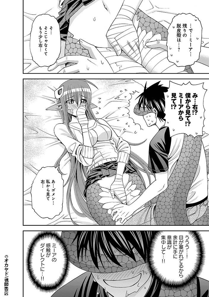 『#モンスター娘のいる日常』
Twitter連載キャンペーン第7話(6/8)
【公式サイト】
https://t.co/30lWGrDgTi 