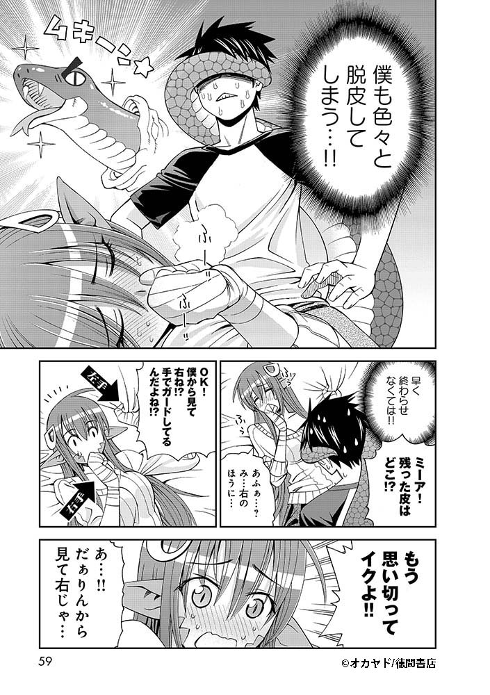 『#モンスター娘のいる日常』
Twitter連載キャンペーン第7話(7/8)
【公式サイト】
https://t.co/30lWGrDgTi 
