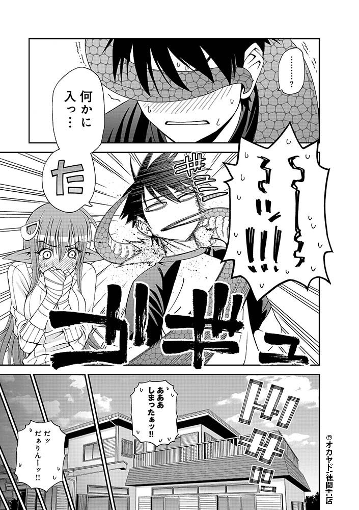 『#モンスター娘のいる日常』
Twitter連載キャンペーン第7話(7/8)
【公式サイト】
https://t.co/30lWGrDgTi 