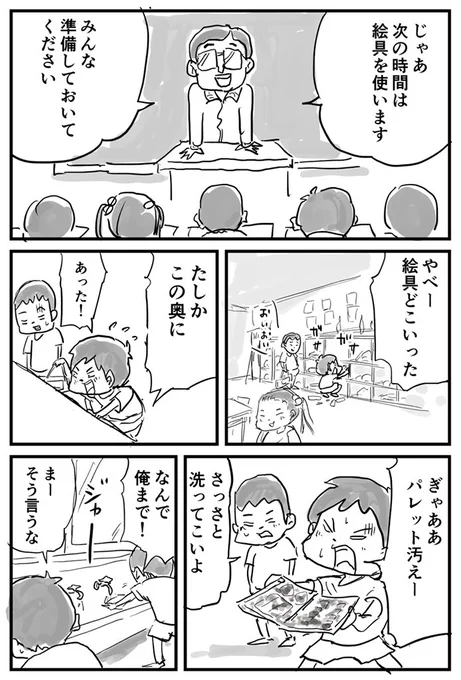 ちゃんと片付けないからこうなる男子いませんでした?☺️ 