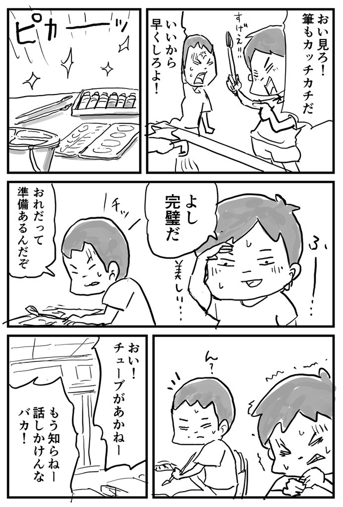 ちゃんと片付けないからこうなる男子いませんでした?☺️ 