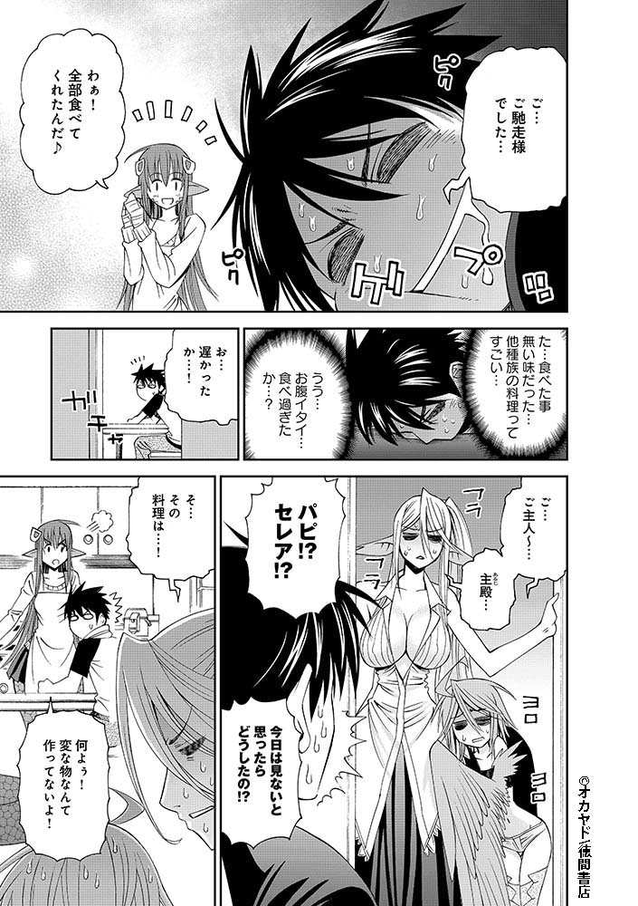 『#モンスター娘のいる日常』
Twitter連載キャンペーン第7話(8/8)
【公式サイト】
https://t.co/30lWGrDgTi 