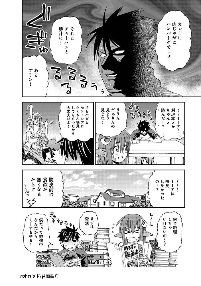 『#モンスター娘のいる日常』
Twitter連載キャンペーン第7話(8/8)
【公式サイト】
https://t.co/30lWGrDgTi 