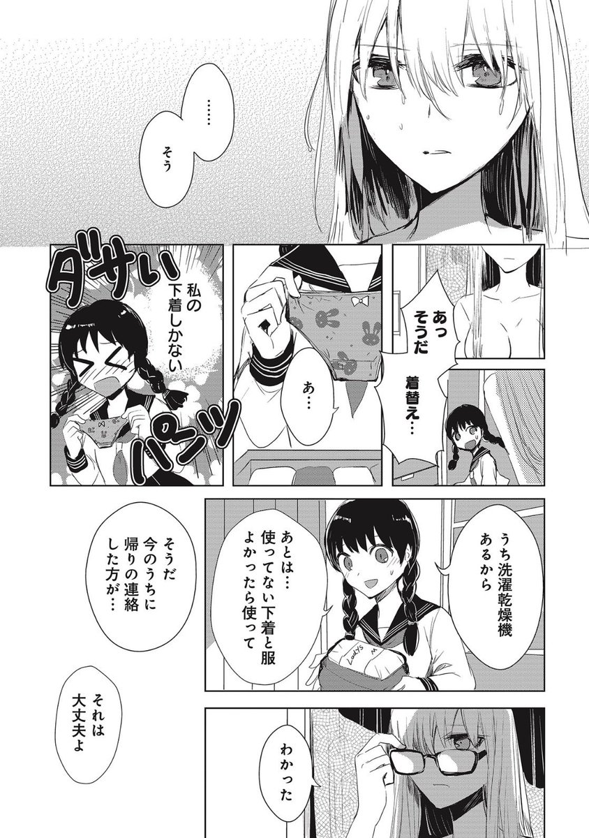オシャレブラとうさちゃんダサぱんつとか。代々木1話分はこちらから読めます!
#中央線沿線少女

https://t.co/UofkbCrFAu 