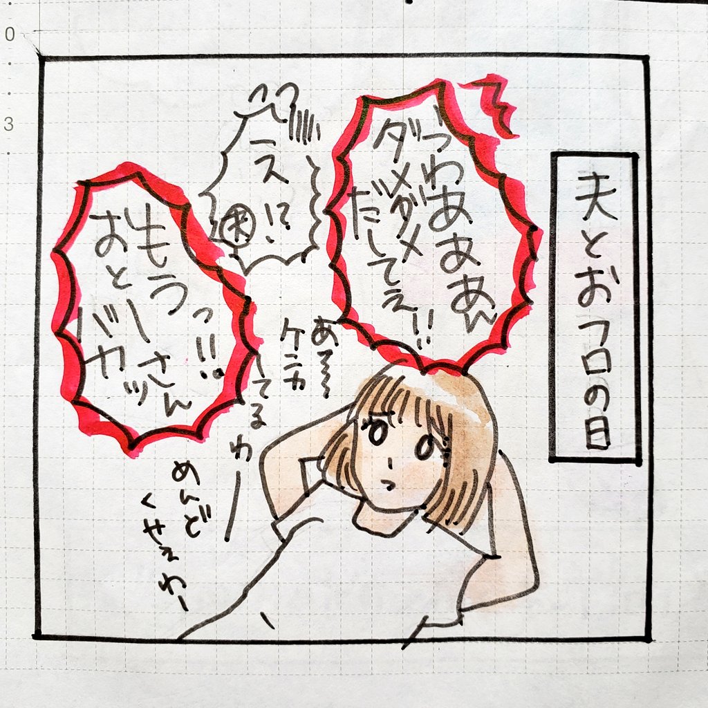 夫に幸あれ(1/2)
#育児絵日記
#育児漫画 