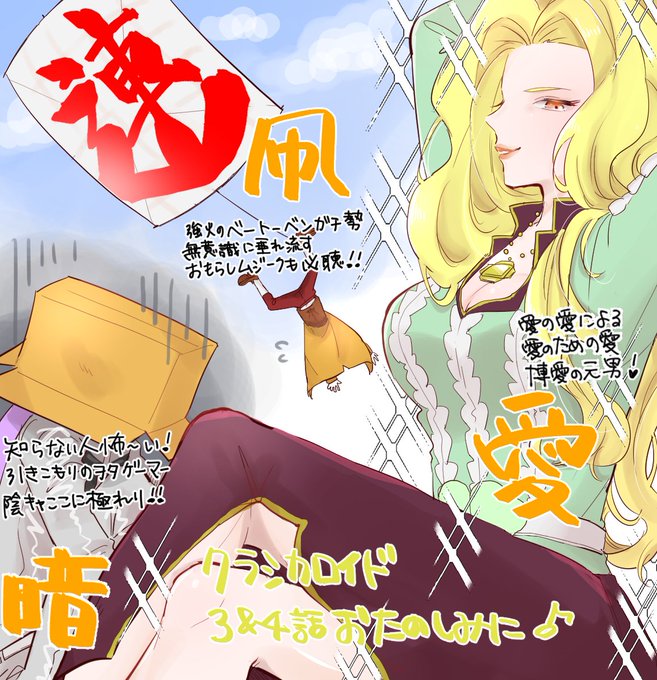 クラシカロイド第三話&amp;四話は今夜ですよ～!頭はからっぽにな!あとは自ずとわかってくる!チェキラ! 
